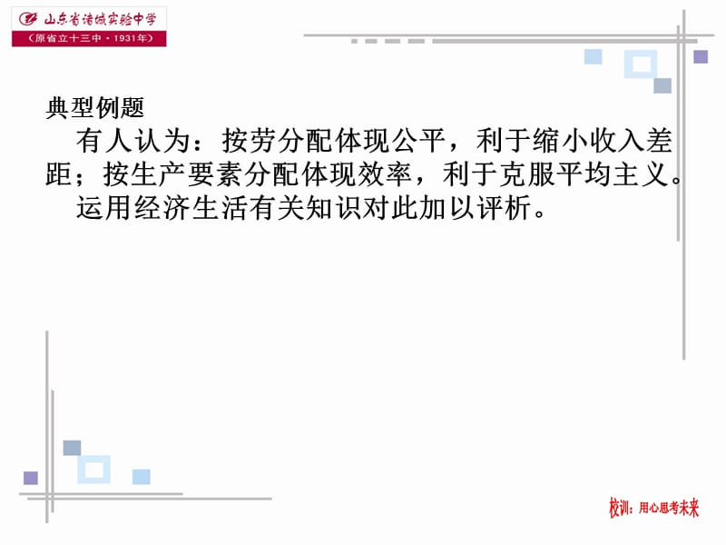 辨析评析类主观题方法突破.ppt_第2页