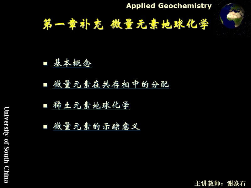 补充1微量元素地球化学.ppt_第2页