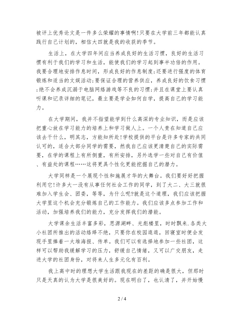 大学生的学习计划.doc_第2页