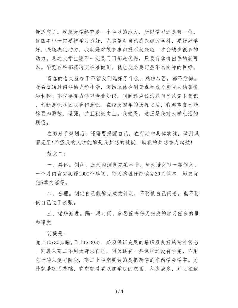 大学生的学习计划.doc_第3页