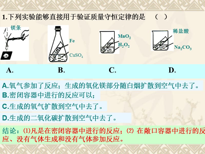 质量守恒定律计算题大全.ppt_第1页