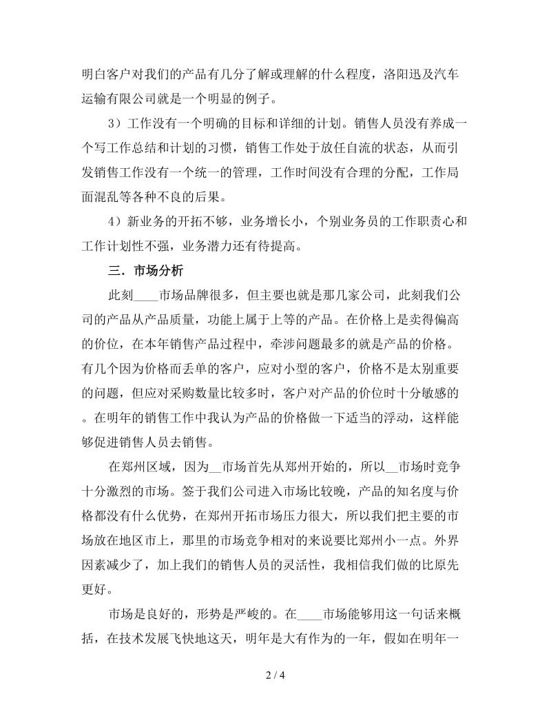 销售业务员工作计划（三）.doc_第2页