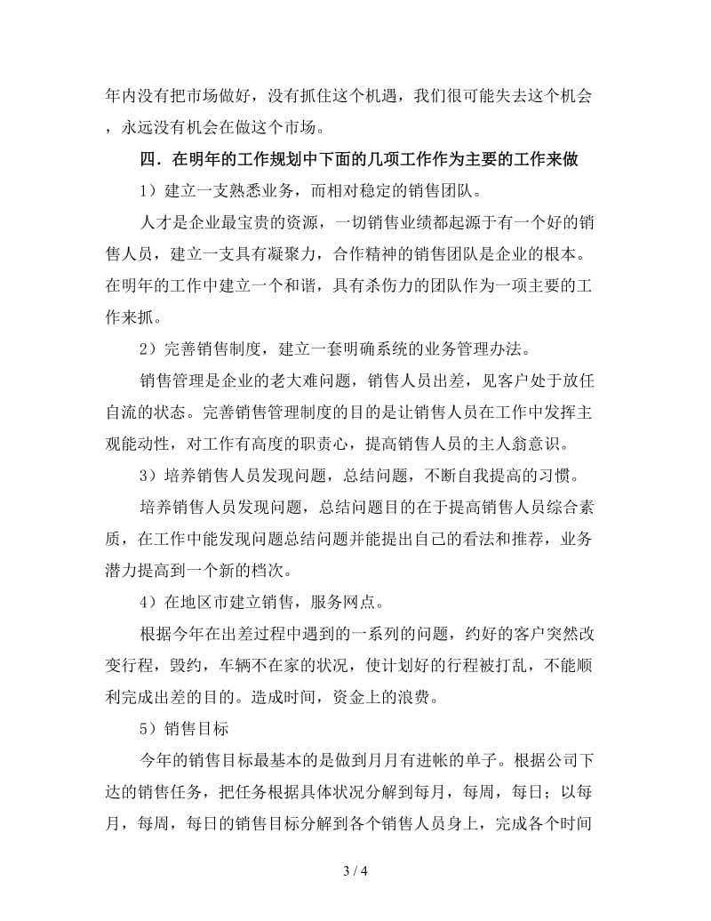 销售业务员工作计划（三）.doc_第3页