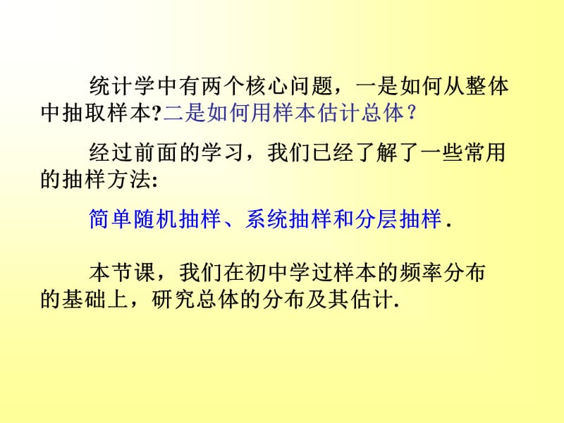 高一人教版数学直方图.ppt_第3页