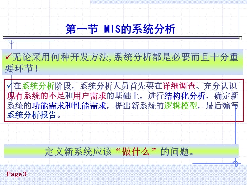 管理信息系统的开发-2010年春.ppt_第3页