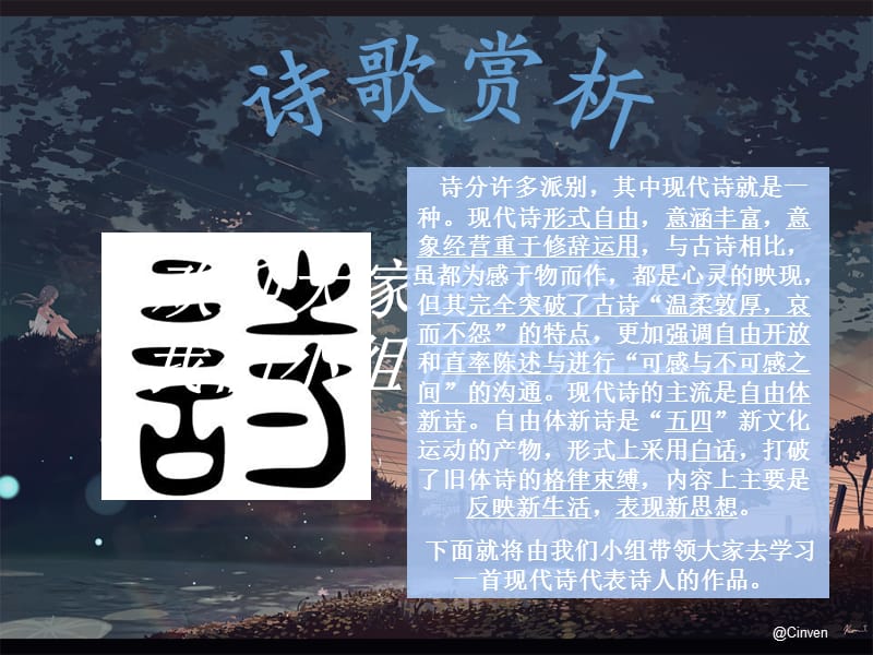 语文烦忧诗歌赏析PPT.pptx_第1页