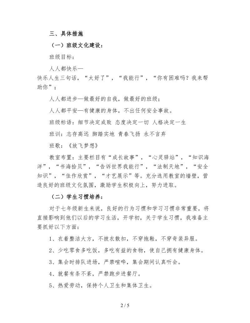 七年级第一学期班主任工作计划3.doc_第2页