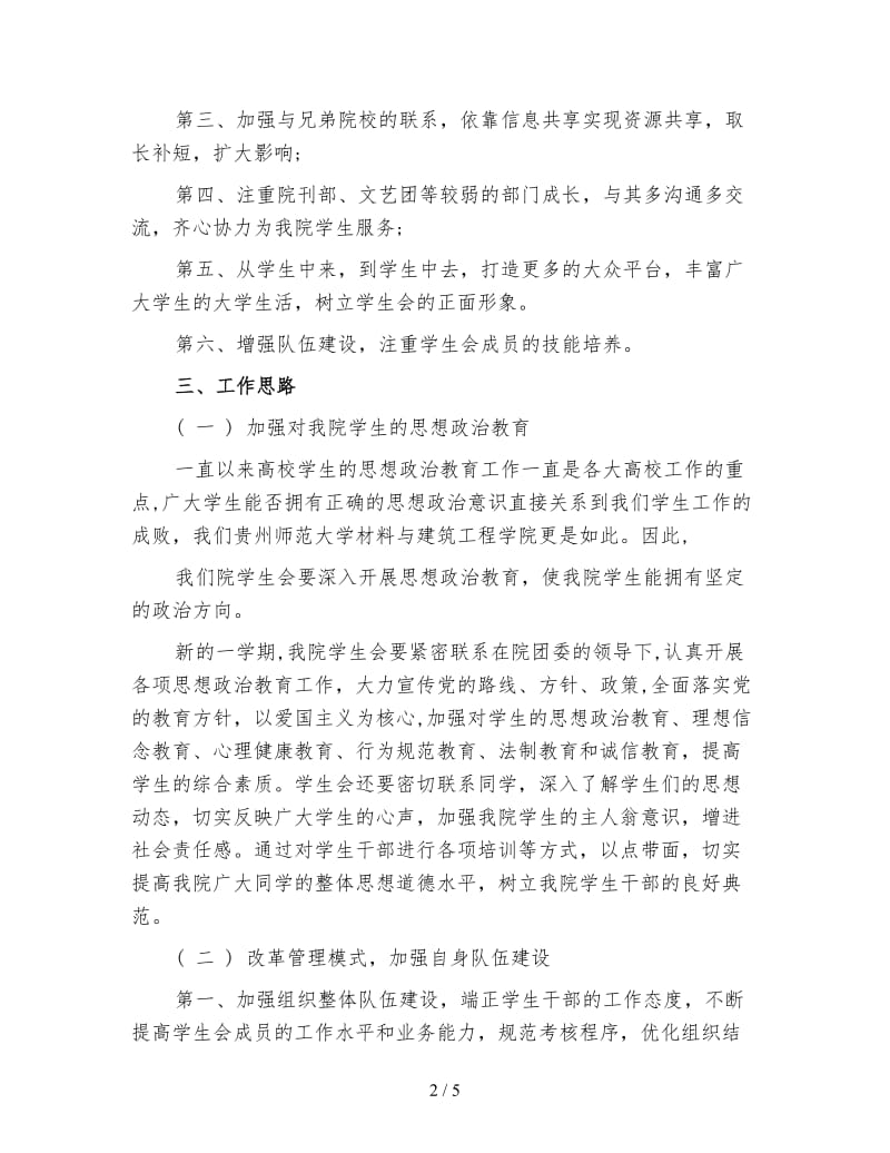 院团委学生会学期工作计划一.doc_第2页