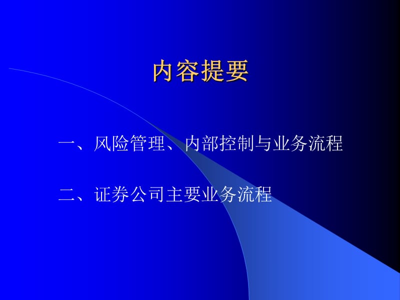 证券公司业务流程介绍.ppt_第2页