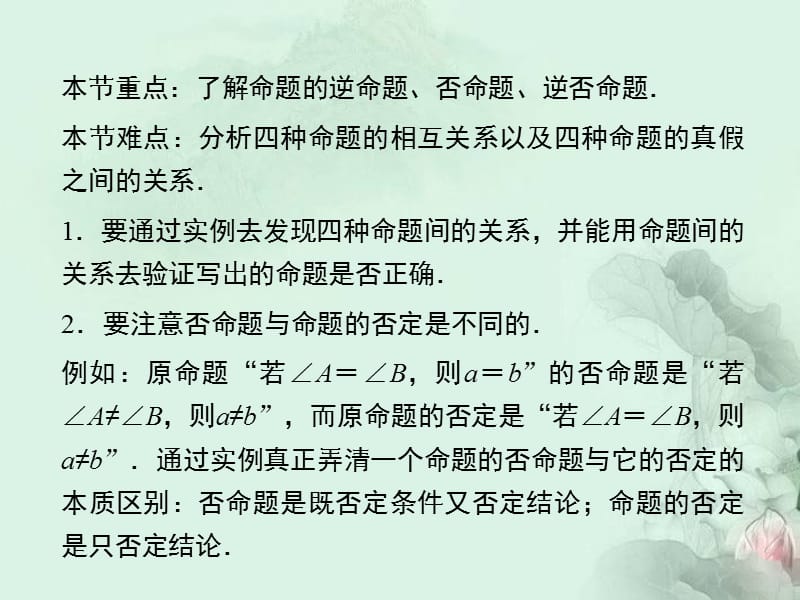 高中数学《四种命题及其相互关系》同步课件新人教A版选修.ppt_第3页