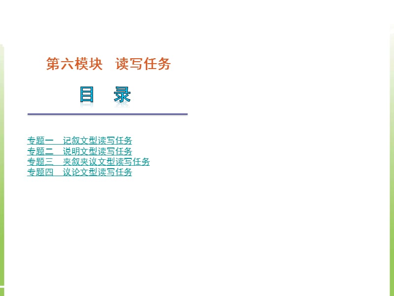 读写任务专题1记叙文型读写任务.ppt_第1页