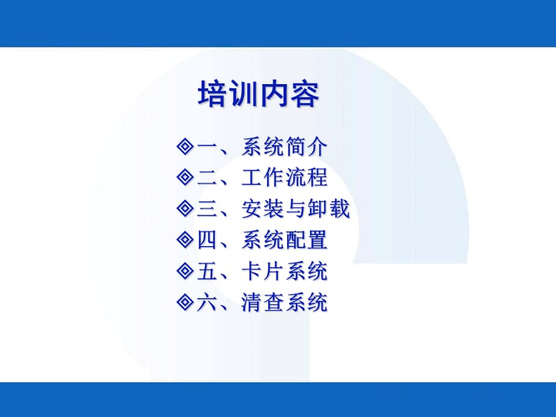 行政事业单位资产清查报表管理系统培训讲义.ppt_第2页