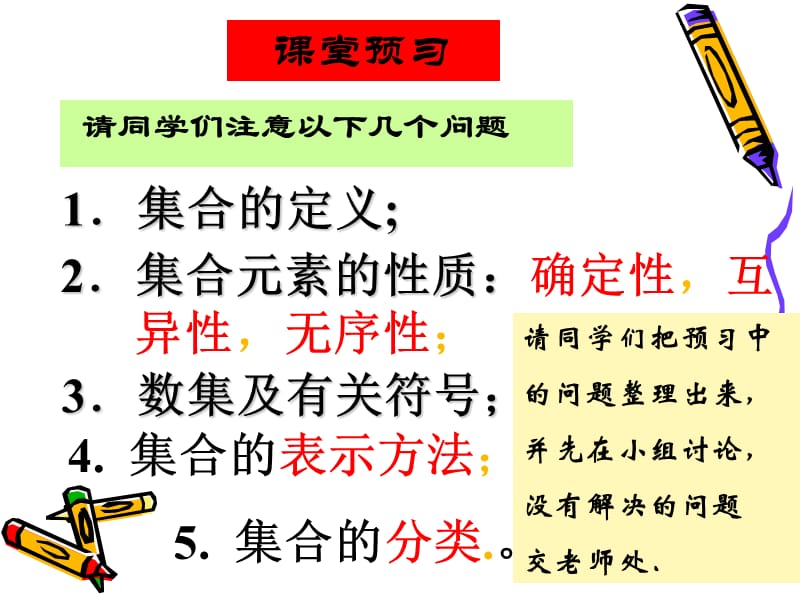 高一数学 集合的含义与表示.ppt_第2页