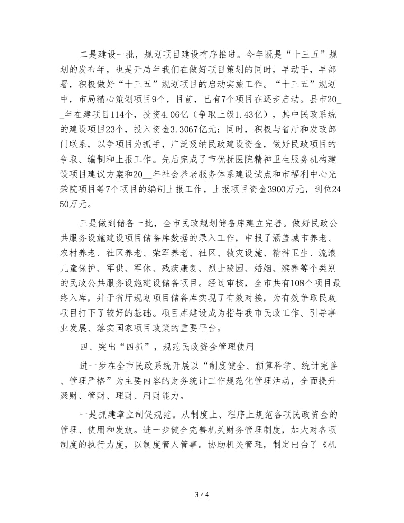 单位财务工作计划（三）.doc_第3页