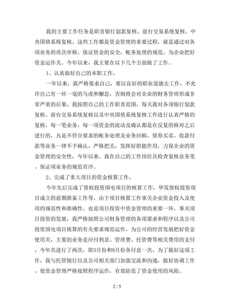 新编企业财务工作总结及计划.doc_第2页