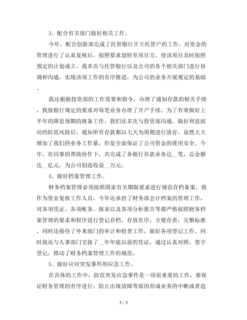 新编企业财务工作总结及计划.doc_第3页