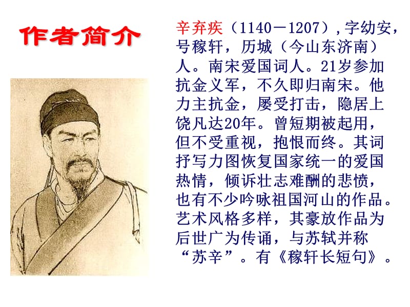 破阵子·为陈同甫赋壮词以寄之.ppt_第1页