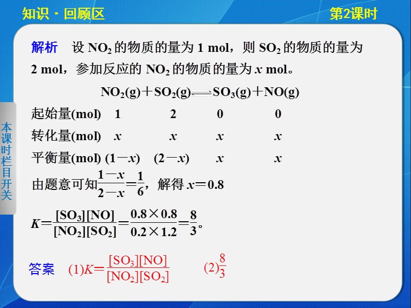 高中化学鲁科版选修四2-2-2平衡转化率.ppt_第3页