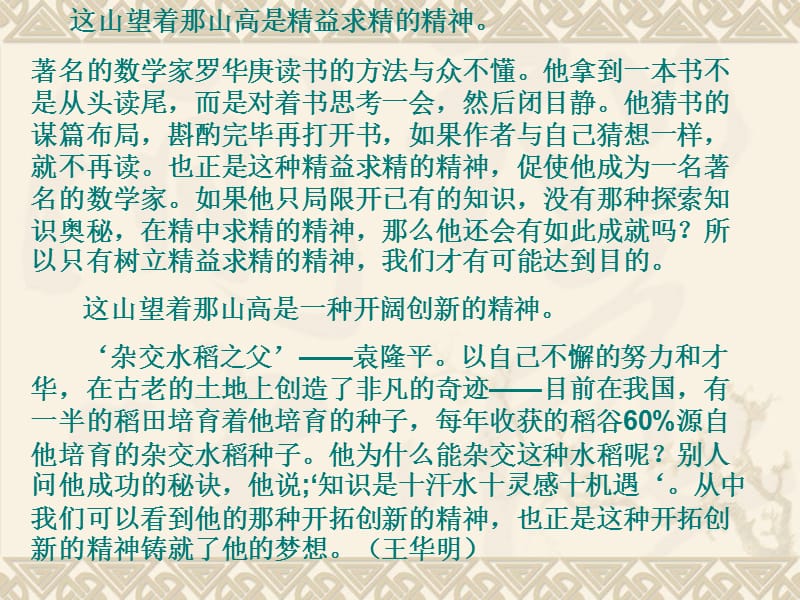 高中语文议论文论据的使用.ppt_第3页