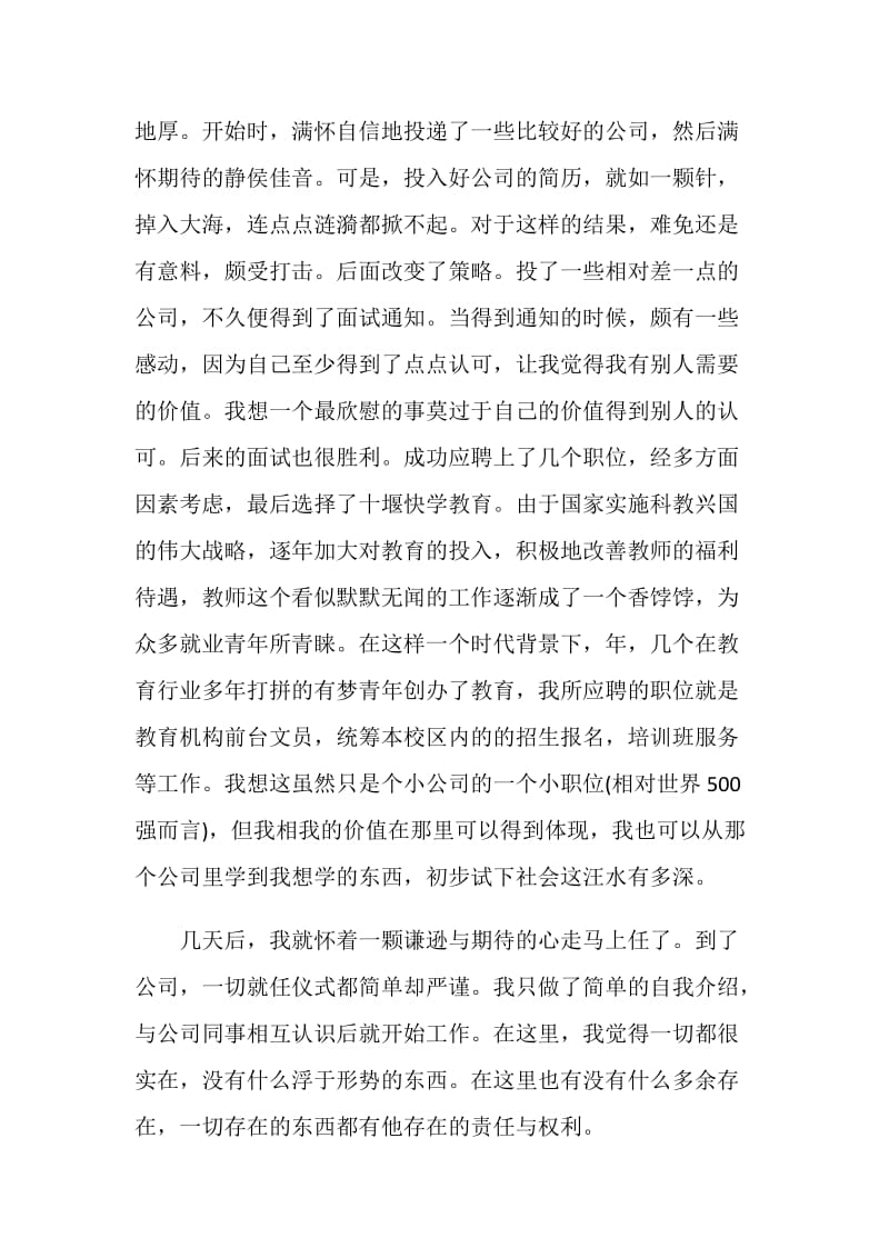 前台文员实习调研报告.doc_第2页