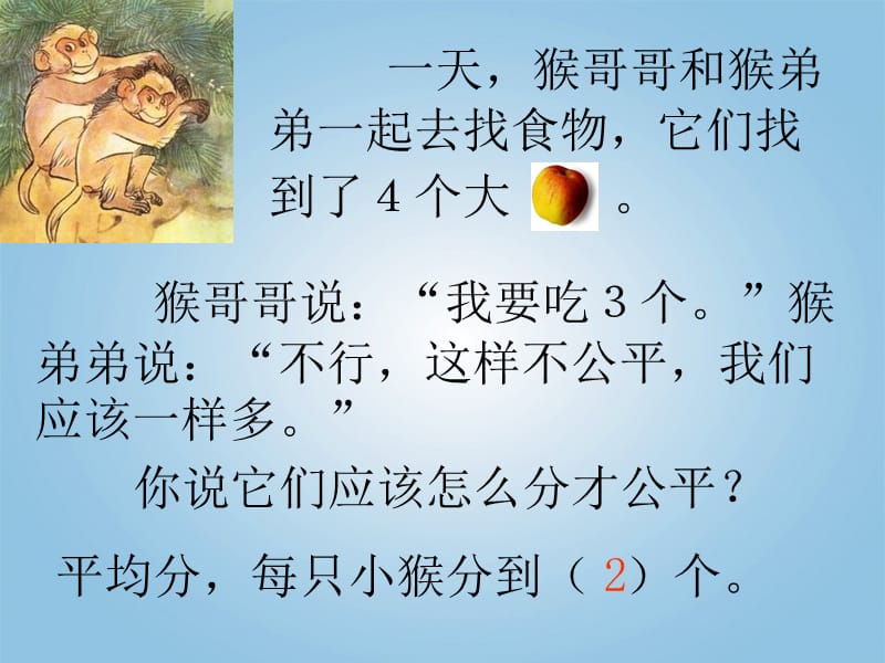 青岛版三年级数学分数的初步认识.ppt_第2页