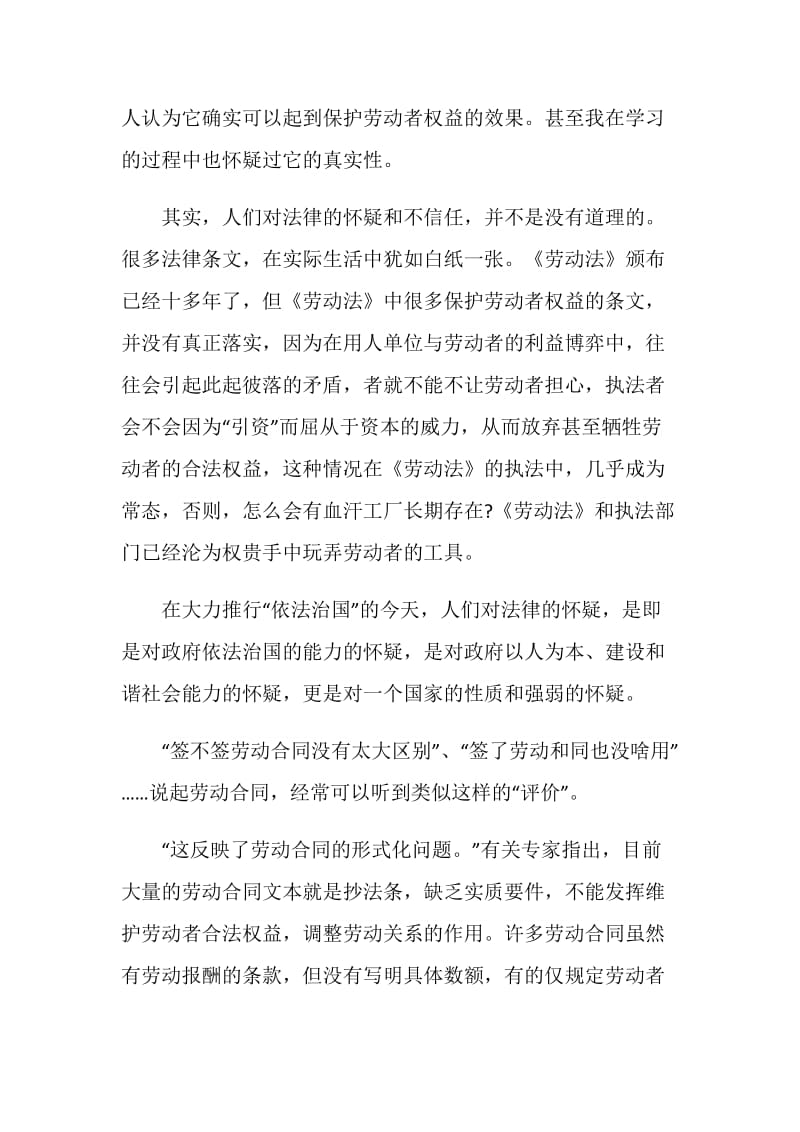 劳动合同法个人学习心得体会.doc_第2页