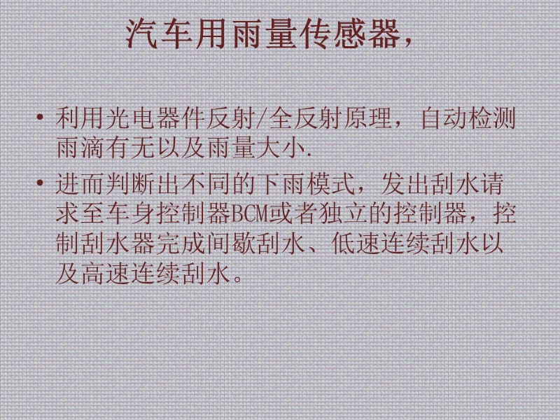 雨量传感器系统原理介绍.ppt_第2页