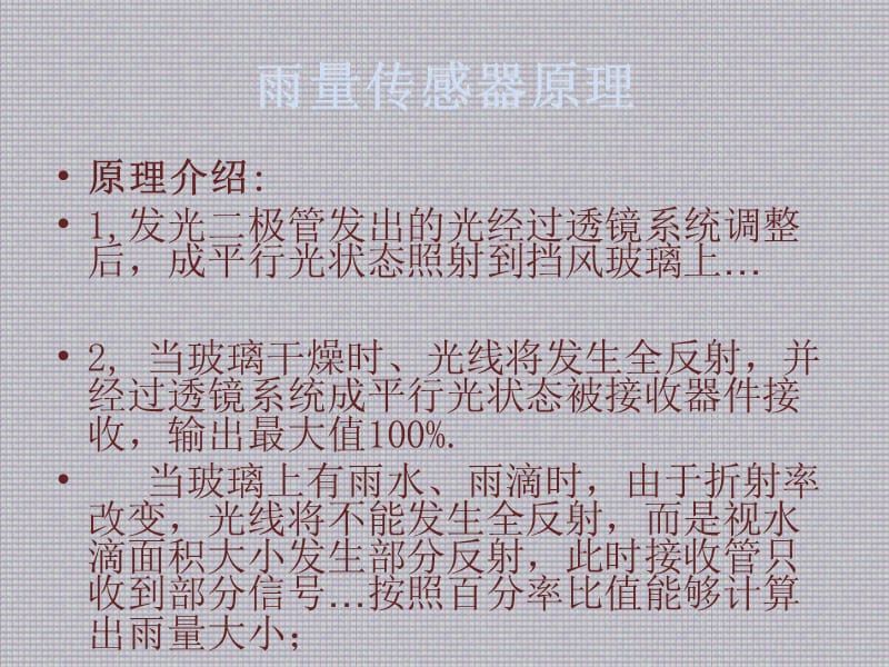 雨量传感器系统原理介绍.ppt_第3页