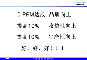 著名汽車行業(yè)一級(jí)供應(yīng)商質(zhì)量會(huì)議模版.ppt