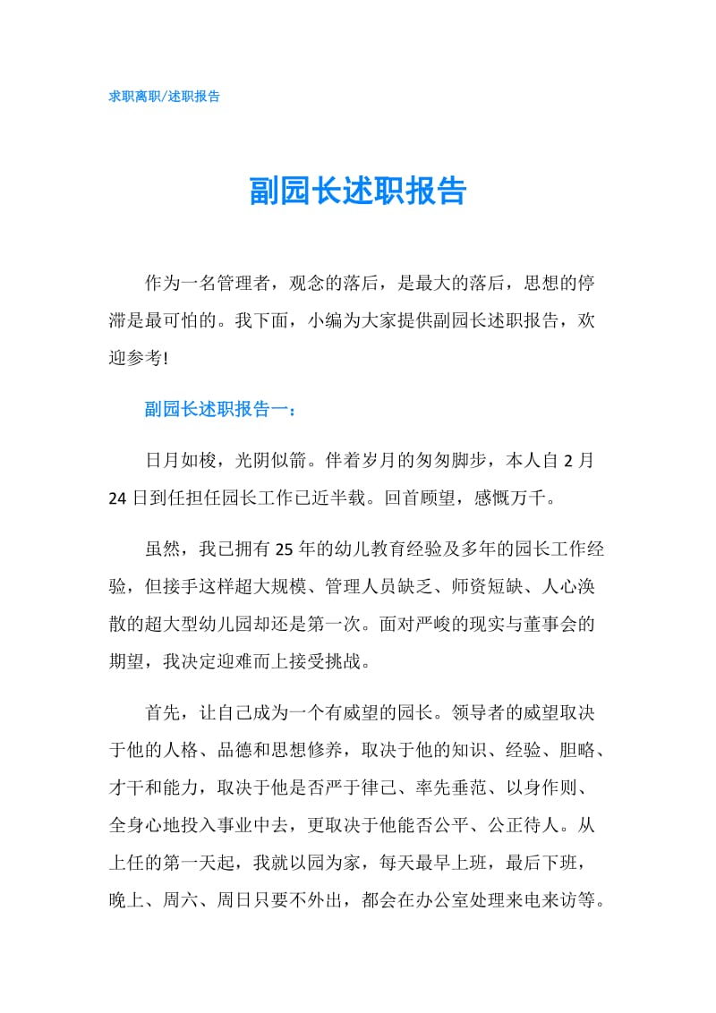 副园长述职报告.doc_第1页