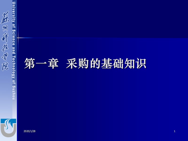 部分采购的基础知识1-定义分类职能等.ppt_第1页