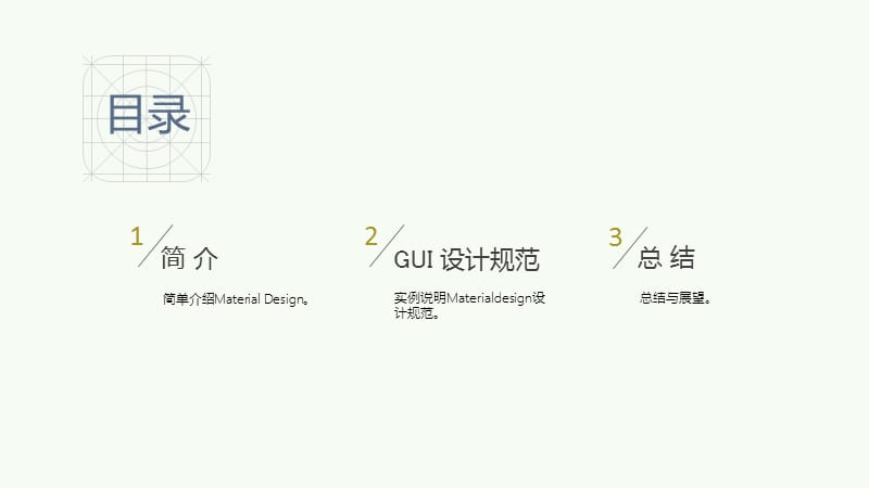 设计规范Materialdesign(李若鹏).ppt_第2页