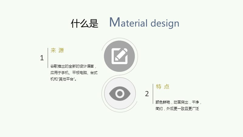 设计规范Materialdesign(李若鹏).ppt_第3页