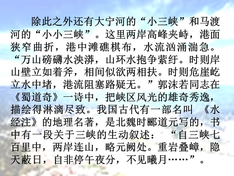 长春版五年级上册《三峡之秋》课件.ppt_第3页