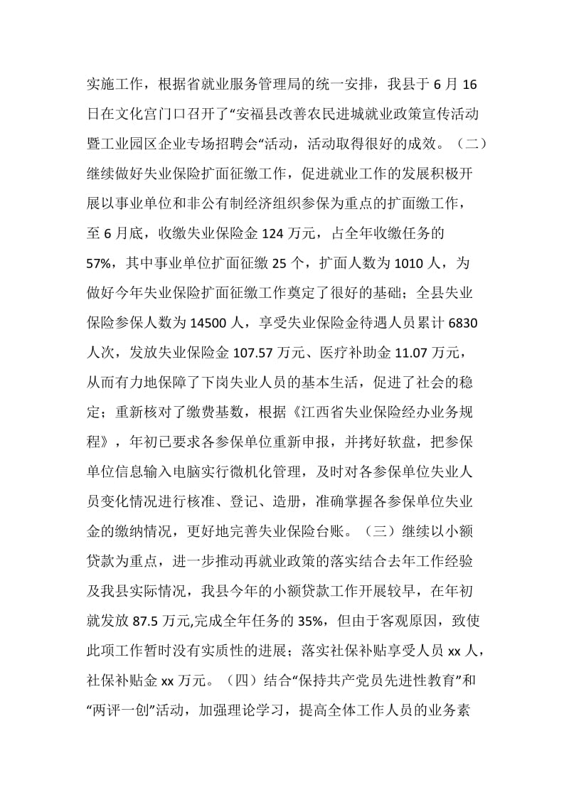 劳动就业服务管理局上半年工作总结.doc_第2页