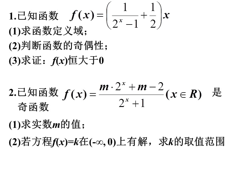 高一函数压轴题一周练习.ppt_第2页