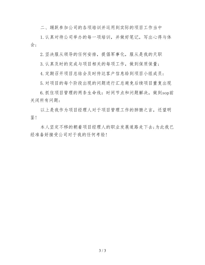 项目经理工作学习计划.doc_第3页