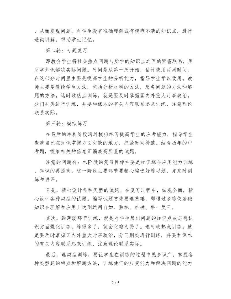 2020中考政治复习计划.doc_第2页