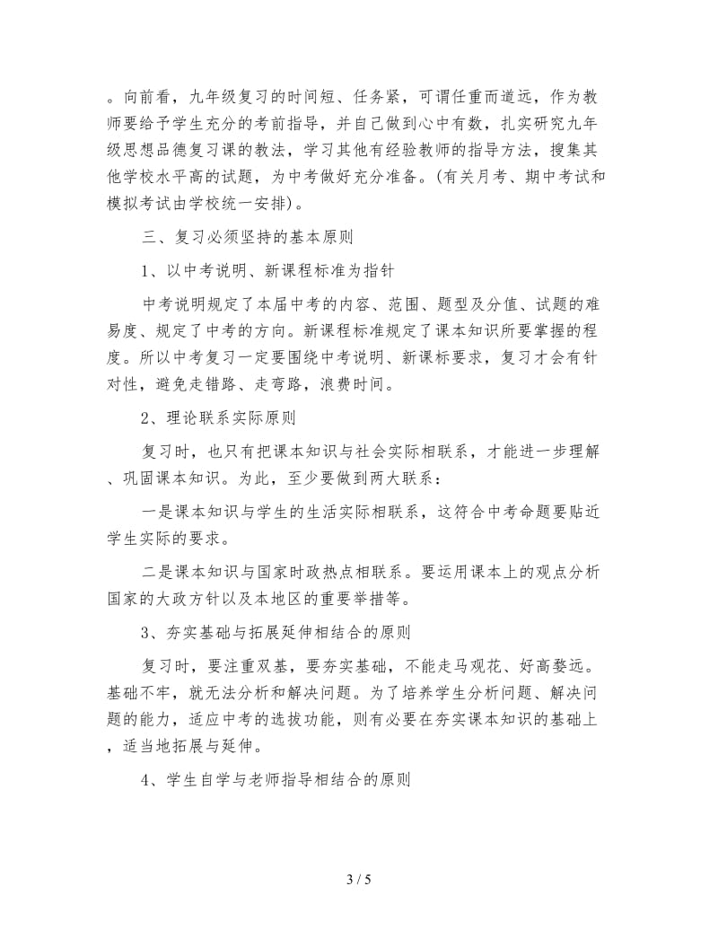 2020中考政治复习计划.doc_第3页