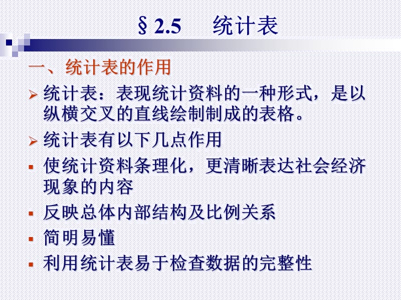 统计调查与整理(统计表).ppt_第2页