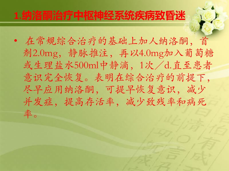 纳洛酮的15种临床新用途.ppt_第3页