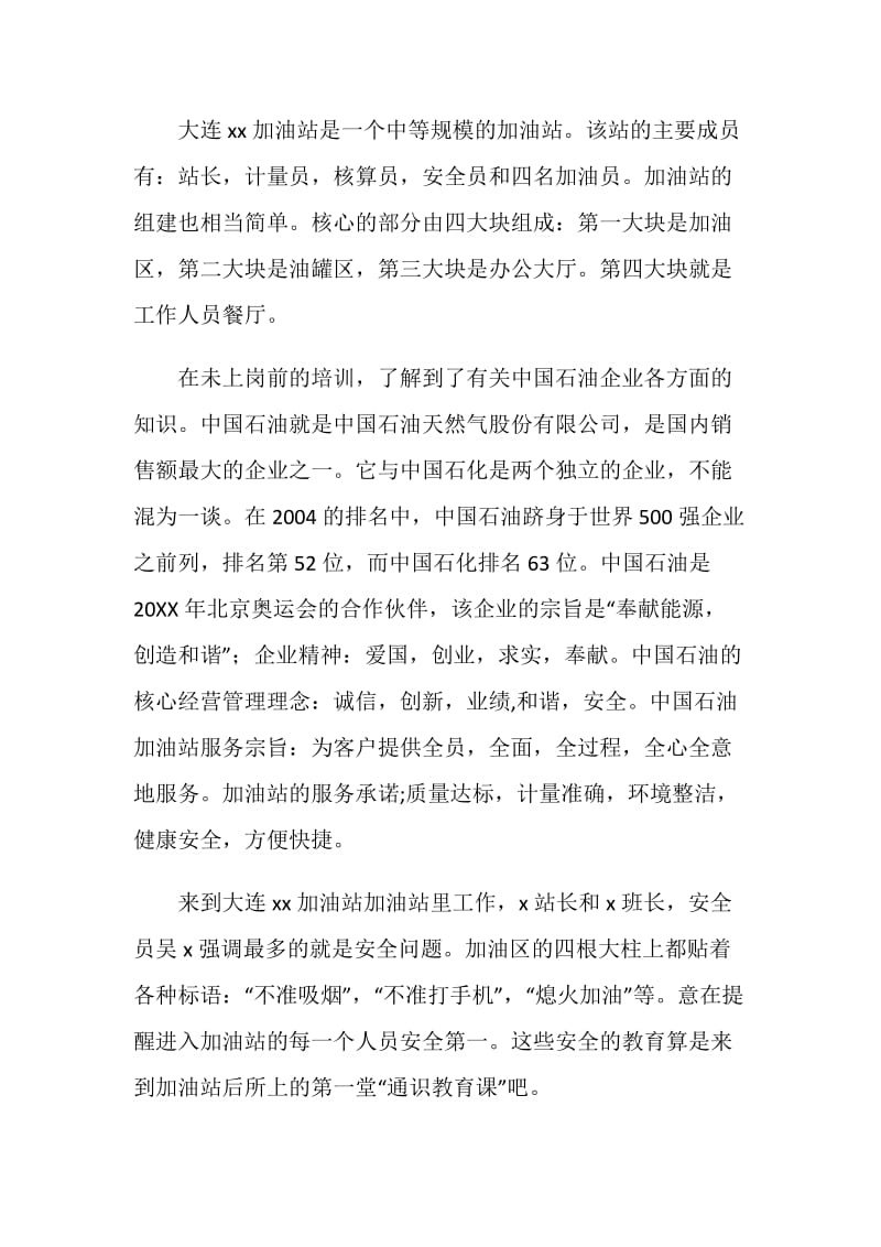 加油站员工个人总结.doc_第2页