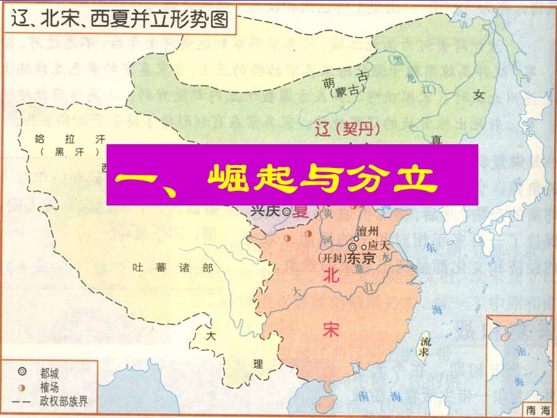 辽、西夏与北宋并立课件.ppt_第2页