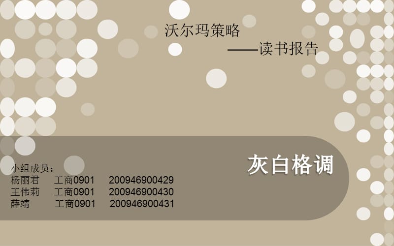 管理学名著导读读书报告.ppt_第1页