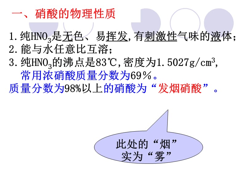 高一化学《4.4.3硝酸》课件(必修一).ppt_第2页