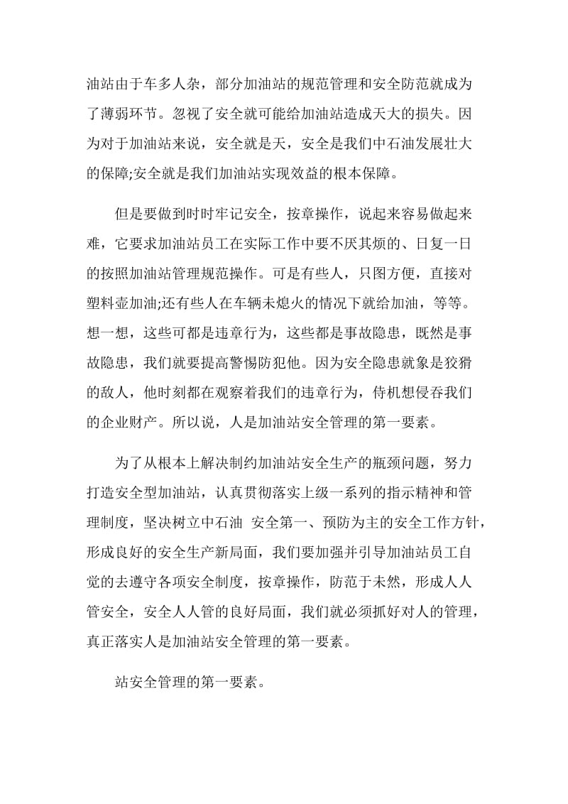 加油站工作心得感言.doc_第2页