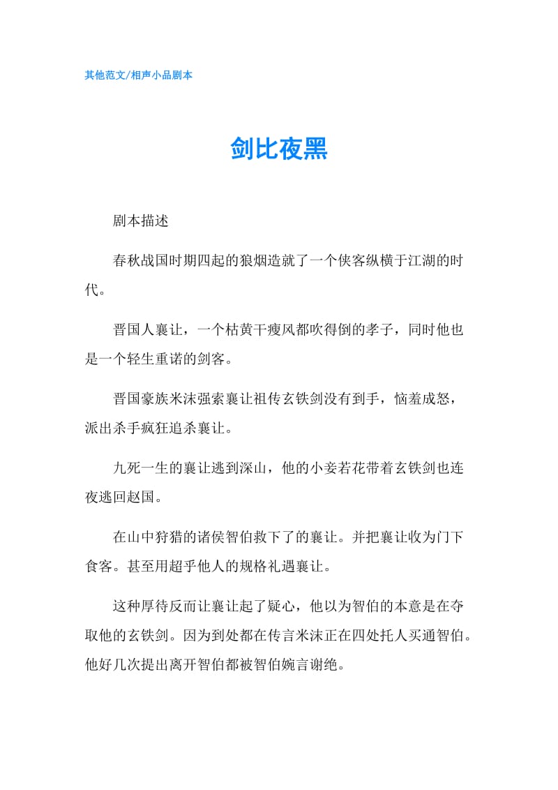 剑比夜黑.doc_第1页