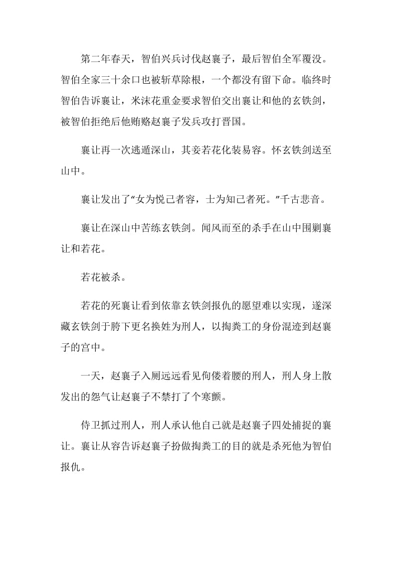 剑比夜黑.doc_第2页