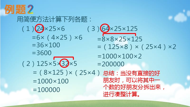 速算巧算乘除法找整与凑整.pptx_第3页