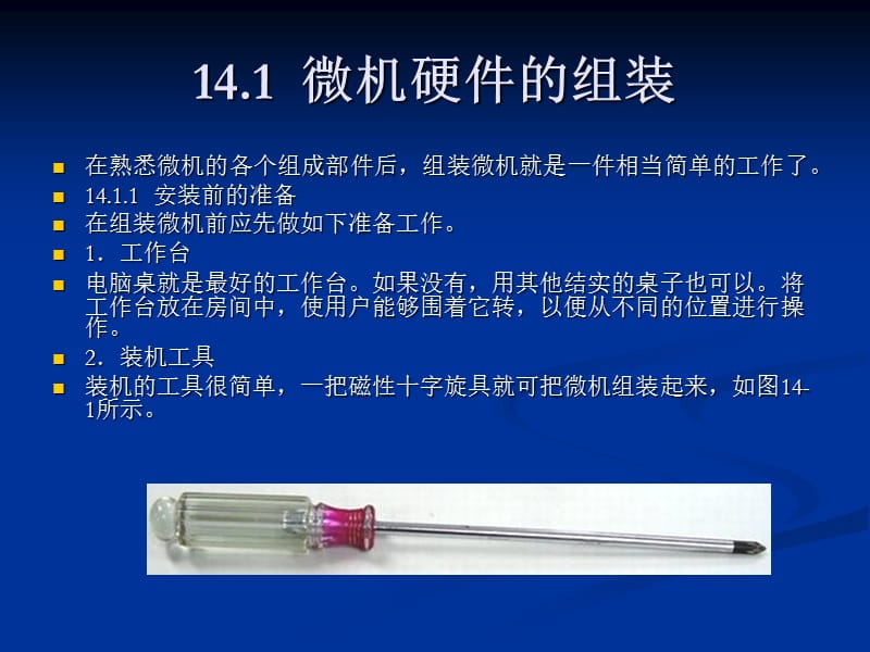 硬件的组装与BIOS参数.ppt_第2页